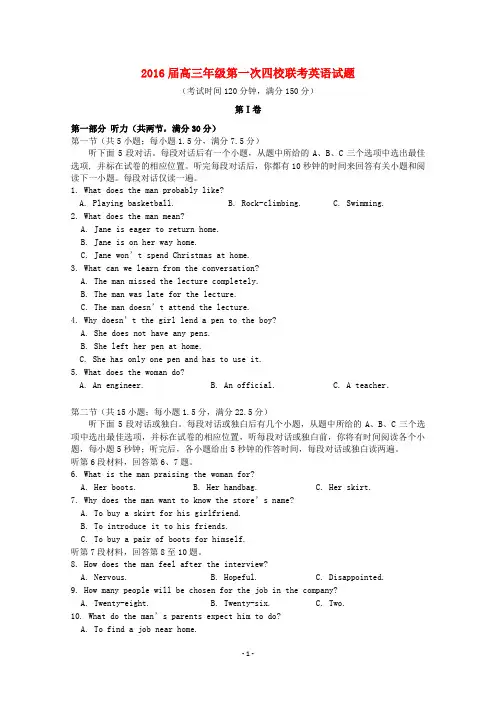 2016届山西省忻州一中、长治二中、康杰中学、临汾一中高三年级第一次四校联考英语试题