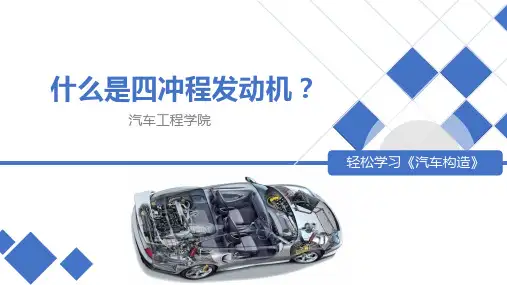 什么是四冲程发动机