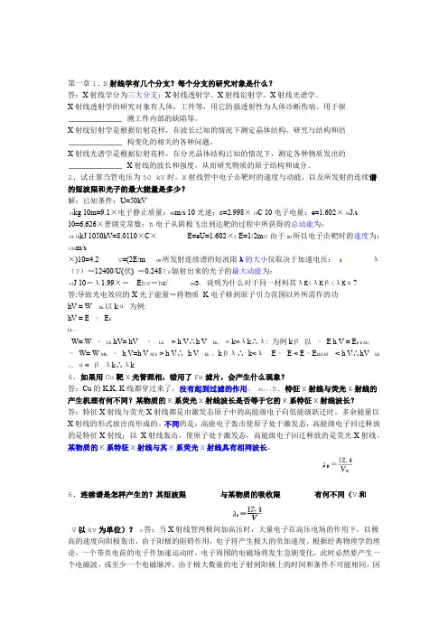 材料现代分析方法习题答案