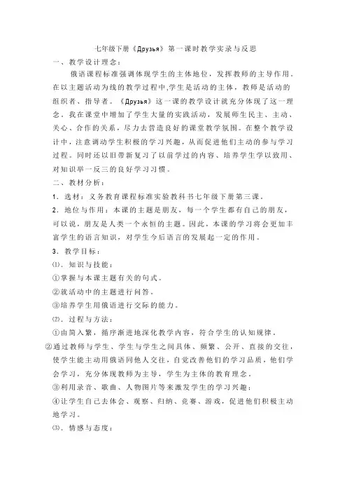 俄语七年级下册第一课教案
