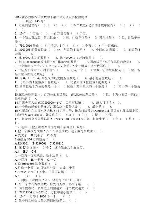 2015新苏教版四年级数学下册第二单元认识多位数测试题
