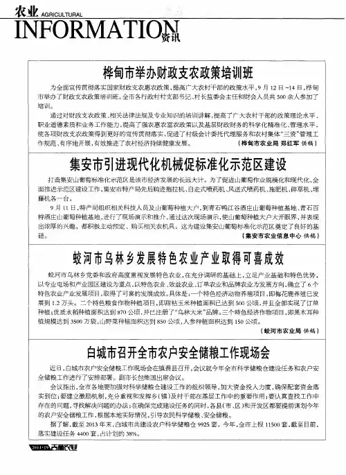 白城市召开全市农户安全储粮工作现场会
