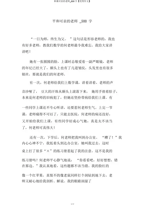 和蔼可亲的老师_500字【优秀作文】