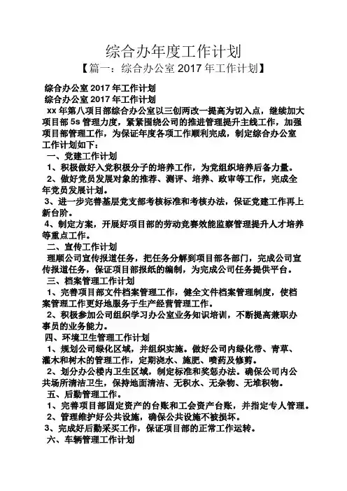 综合办年度工作计划