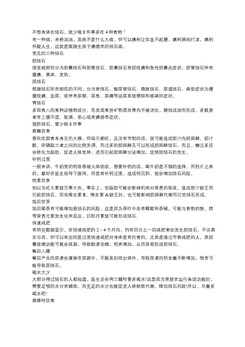 不想身体长结石,就少做8件事多吃4种食物!