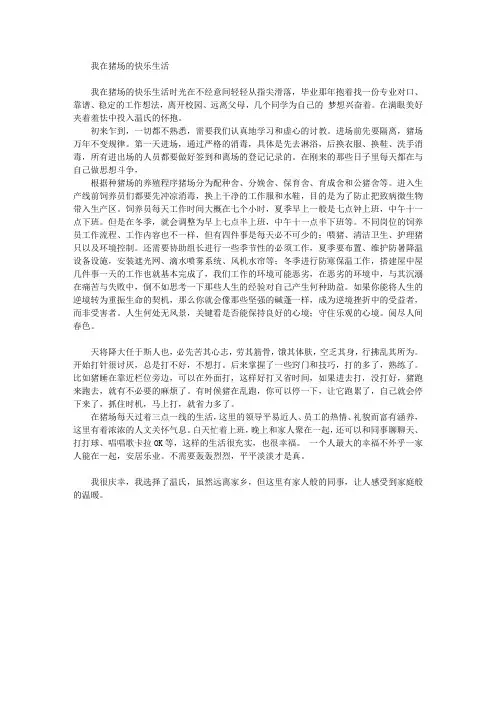 我在猪场的快乐生活