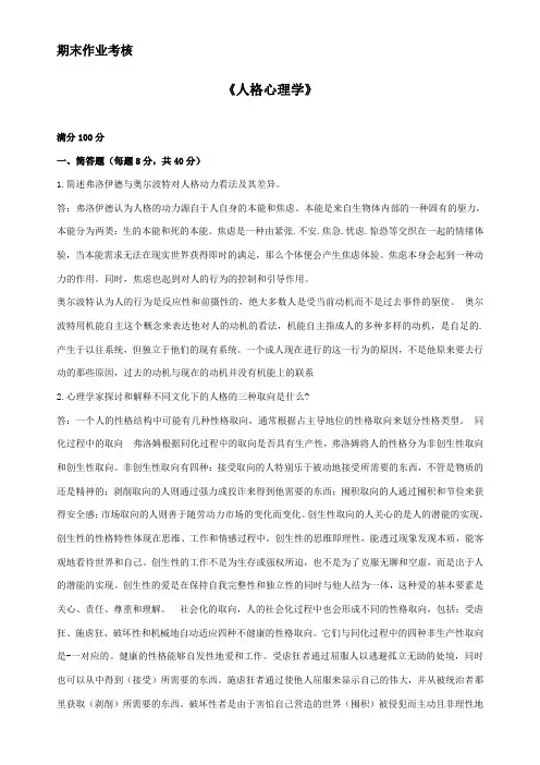 人格心理学 3