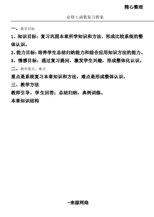 新高中新课程数学(新课标人教B版必修一第二章《函数》教学教学教案