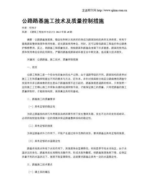 公路路基施工技术及质量控制措施