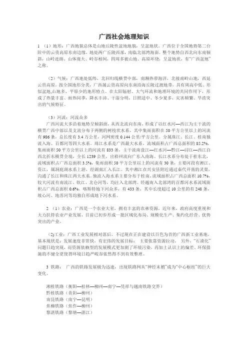 广西社会地理知识
