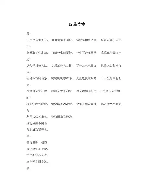 12生肖诗