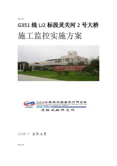 特大桥施工监控方案
