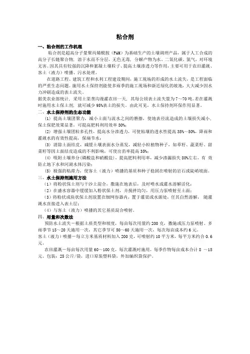 粘合剂