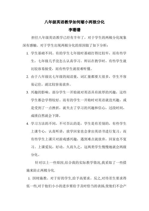 八年级英语教学如何缩小两极分化