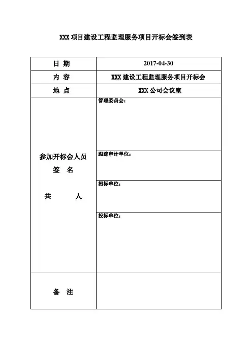 开标签到表上传