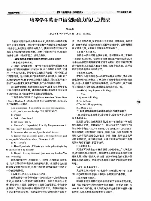 培养学生英语口语交际能力的几点做法