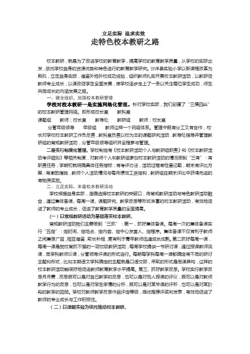 立足实际 追求实效