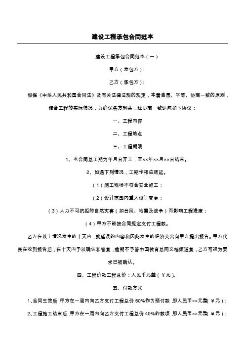 建设工程承包合同范本