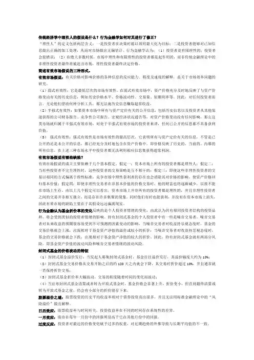 行为金融学 2