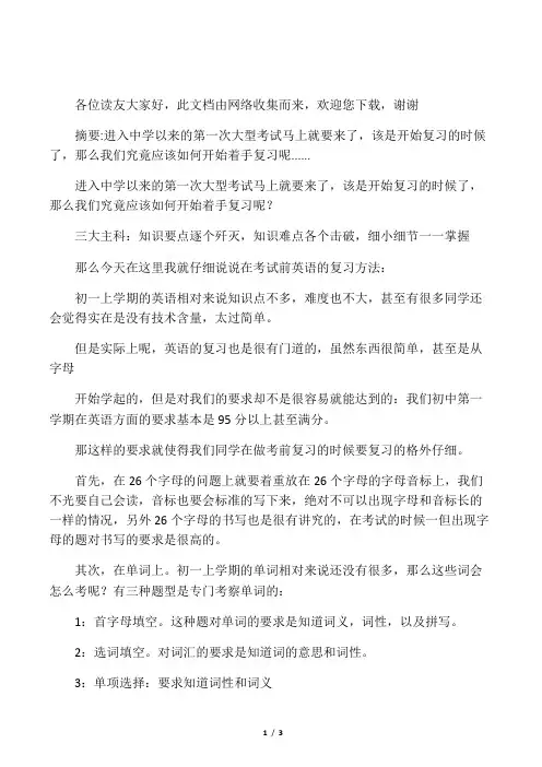 初一期中考试前英语最佳复习方法