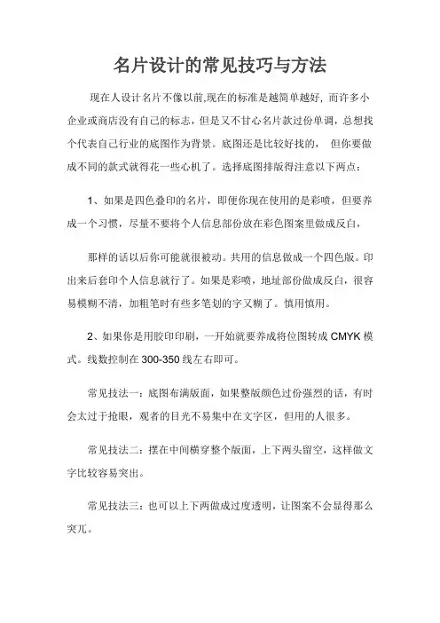 名片设计的常见技巧与方法