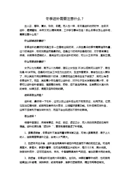 冬季进补需要注意什么？