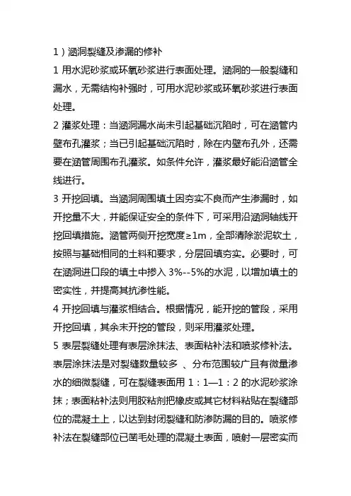 涵洞修复