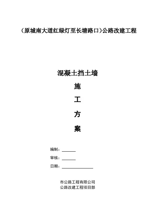悬臂扶壁式挡土墙施工方案