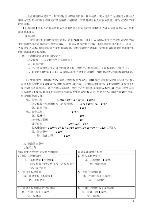 固定资产练习题