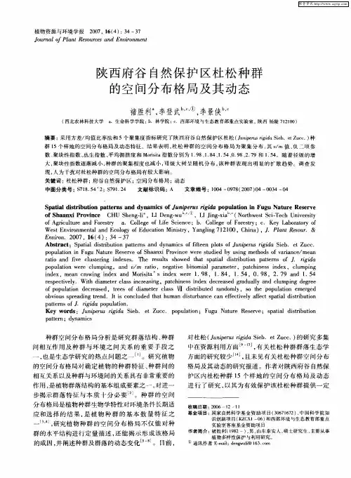 陕西府谷自然保护区杜松种群的空间分布格局及其动态
