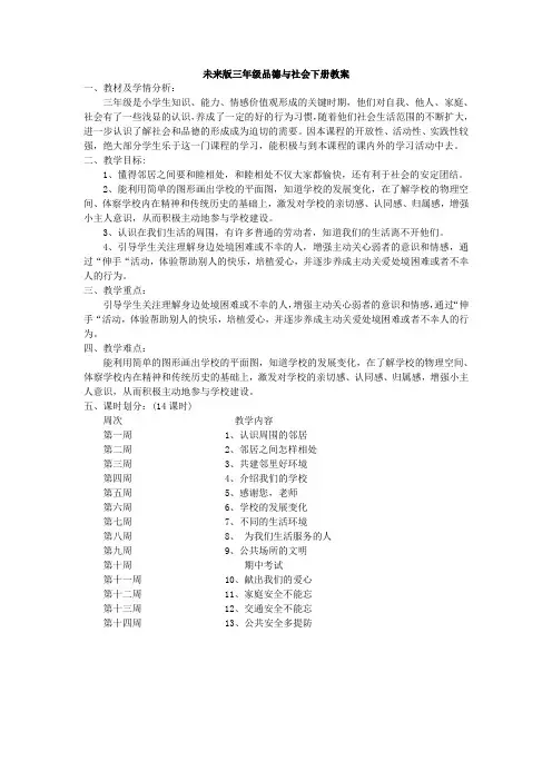 未来版三年级品德与社会下册教案 2
