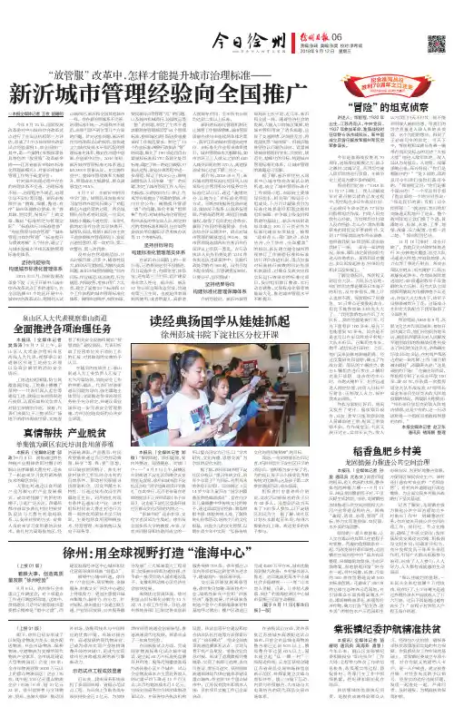 新沂城管理经验向全国推广