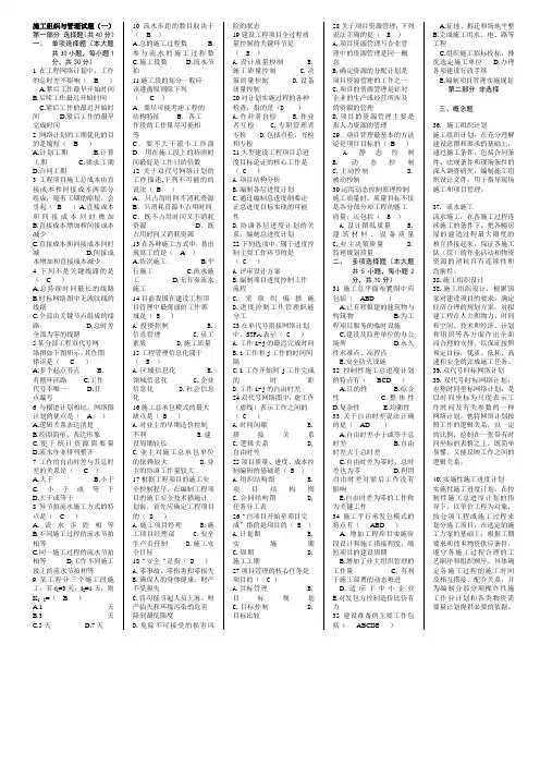 施工组织与管理1