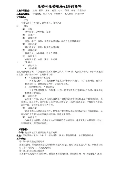 压铸科压铸机基础培训资料