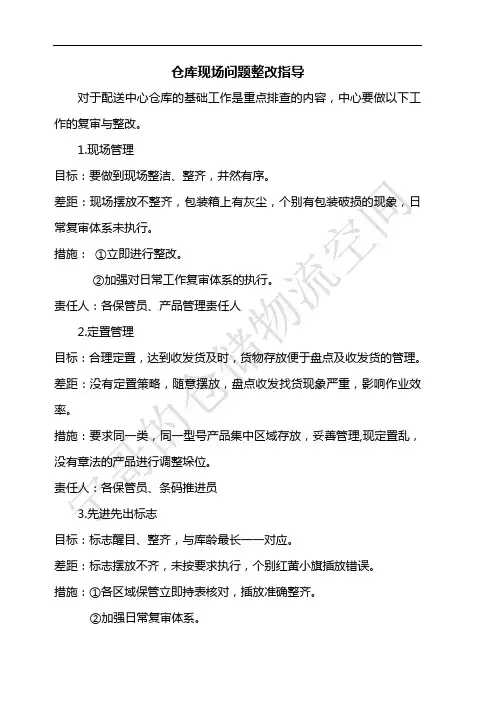 仓库现场问题整改指导