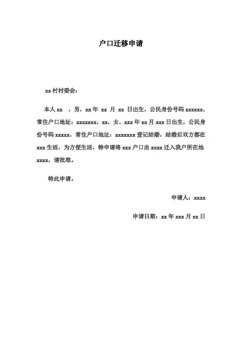 户口迁移申请