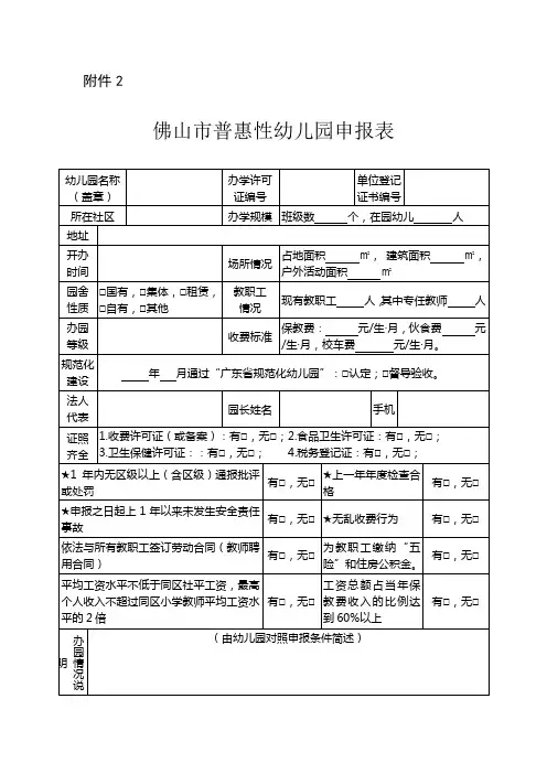 佛山市普惠性幼儿园申报表