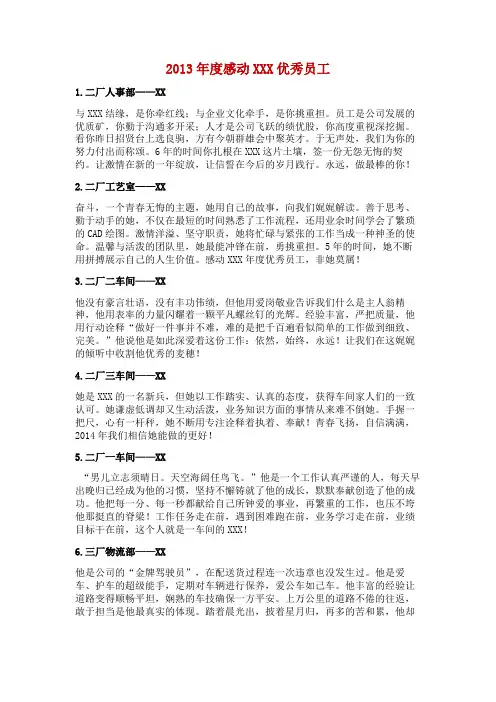 2优秀员工颁奖词