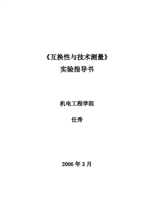 互换实验指导书3