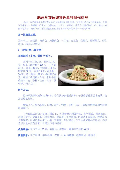 泰州早茶传统特色品种制作标准