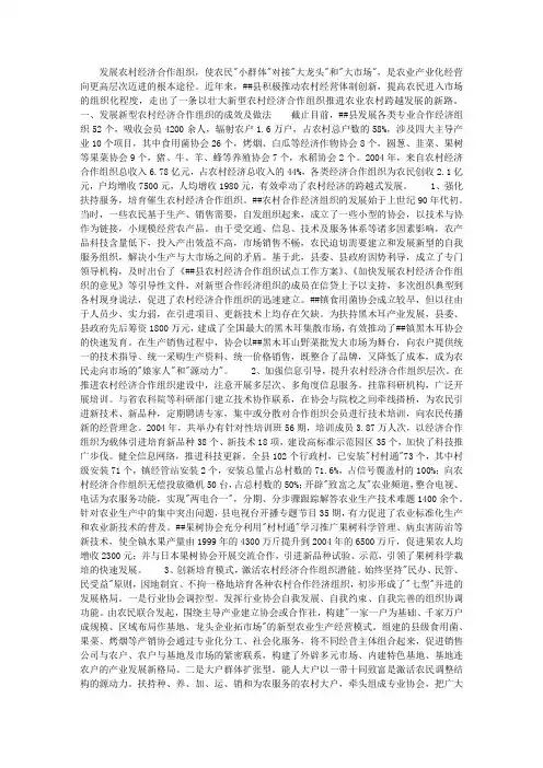 关于壮大农村经济合作组织的调查与思考
