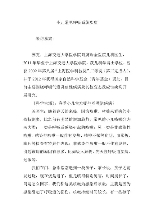 小儿常见呼吸系统疾病