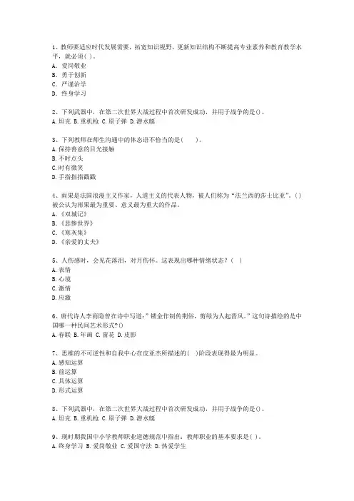 2014台湾省教师资格证(中学综合素质)一点通