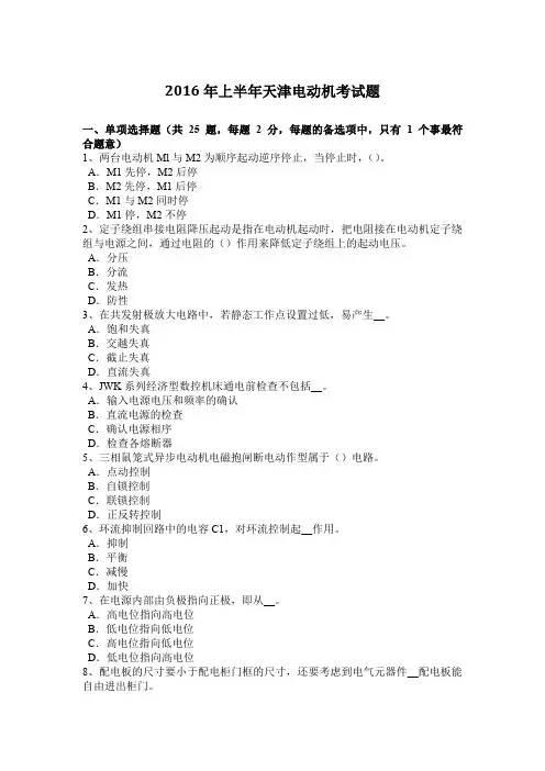 2016年上半年天津电动机考试题