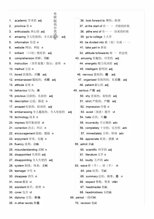 外研版高中英语单词表必修一