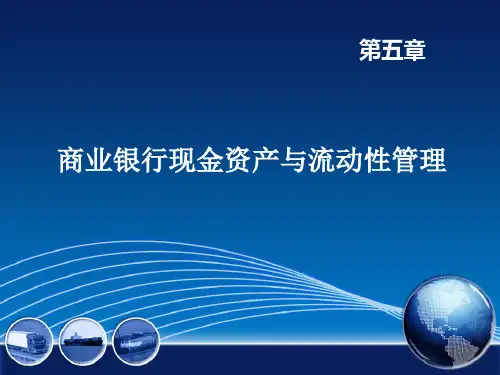 商业银行现金资产与流动性管理PPT课件