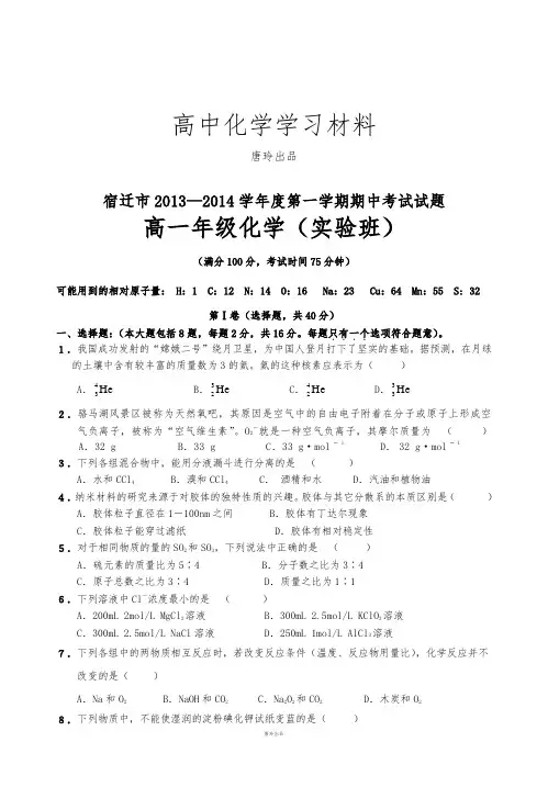 苏教版高中化学必修一第一学期期中考试试题.doc