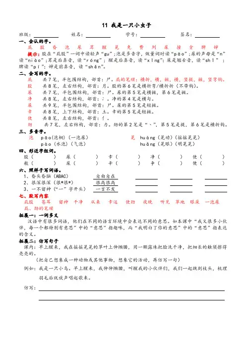 最新部编人教版二年级下语文每课复习资料《我是一只小虫子》一课一练基础知识练习清单