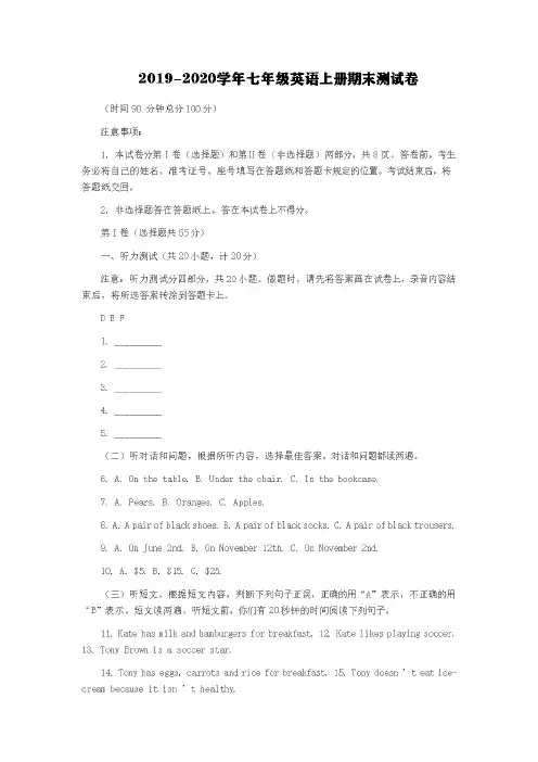 2019-2020学年人教版七年级英语上册期末测试卷【含答案】