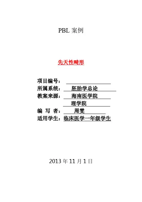 先天性畸形PBL